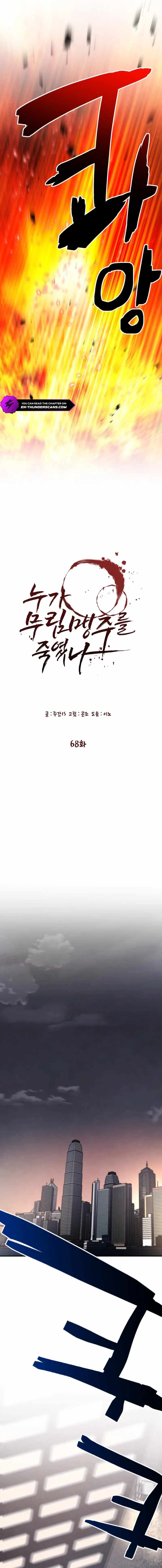 Who Killed the Murim Lord? Chapter 68 6